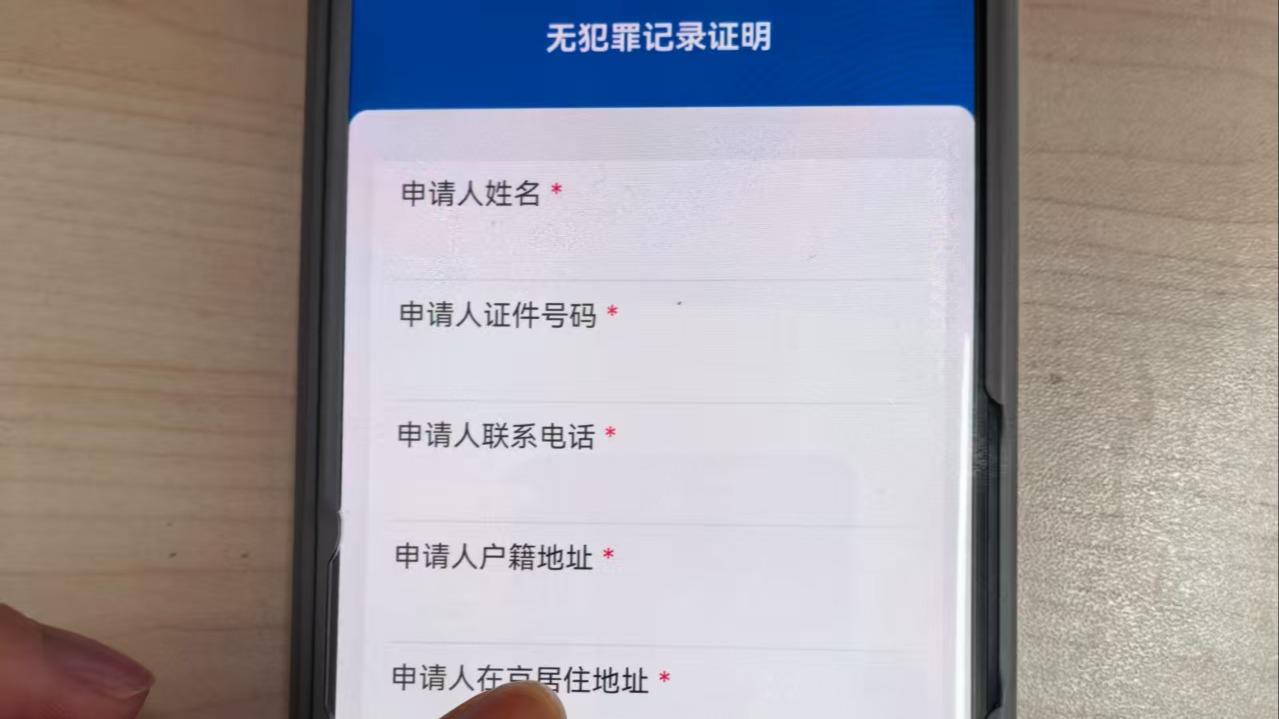科技赋能“指尖办” 北京顺义警方让户政服务更有温度