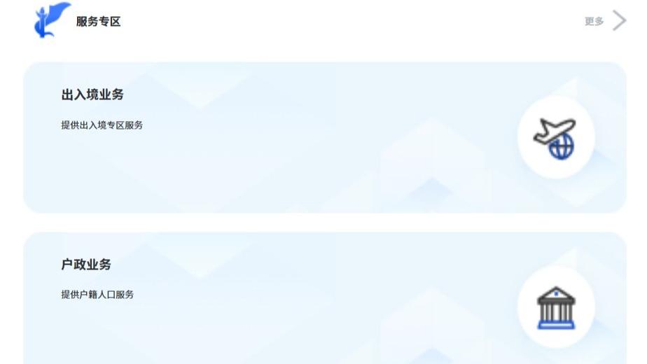 北京海淀公安深耕便民服务 出入境“全程网办”业务成效显著